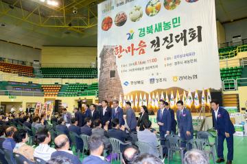 한국새농민 경상북도회 한마음전전대회 개회식