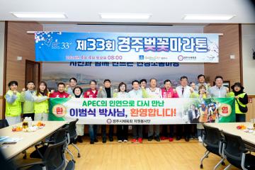 제33회 경주벚꽃마라톤대회