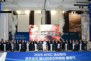 2025 APEC 정상회의 경주유치를 위한 범시민유치위원회 출범식