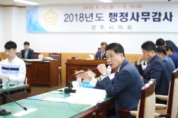 2018년도 제2행정사무감사(본청)