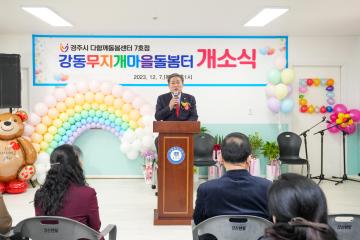 다함께 돌봄센터 7호점 개소식