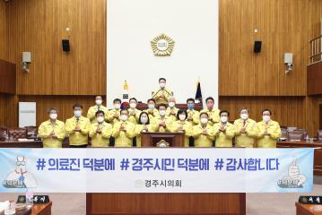 제250회 경주시의회 임시회 (제2차 본회의)