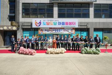 경주시 다함께돌봄센터 개소식 [도담도담마을돌봄터-8호점]