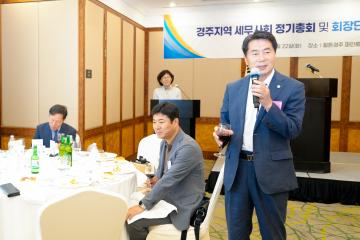 경주세무사회 정기총회 및 회장 이⦁취임식
