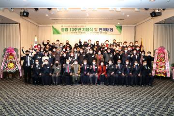환경운동실천연합회 제13주년 창립 기념식
