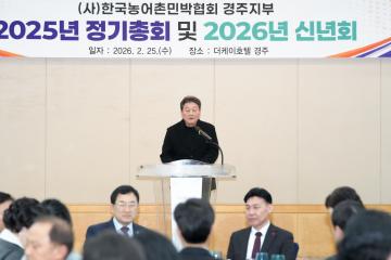 한국농어촌민박협회 회장단 이⦁취임식