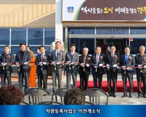 차량등록사업소 이전개소식