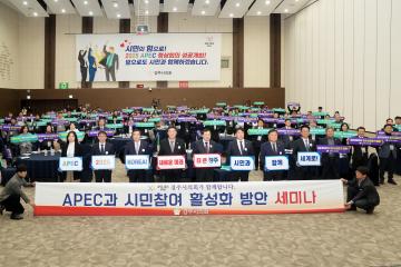 2025 APEC 시민참여확대를 위한 세미나