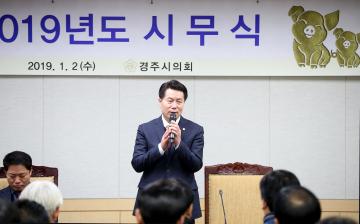 2019 의회사무국 시무식