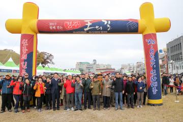 2017 함께 걷는 경주 왕의 길 개회식