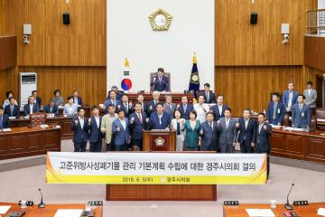 제242회 경주시의회 제1차정례회 제1차 본회의