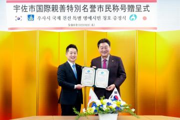 일본 우사시 공식 방문