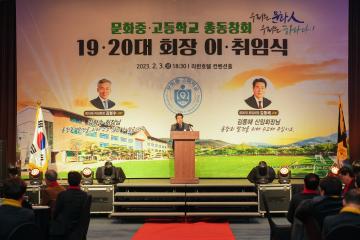 문화중.고 총동창회 제20대 회장 이.취임식