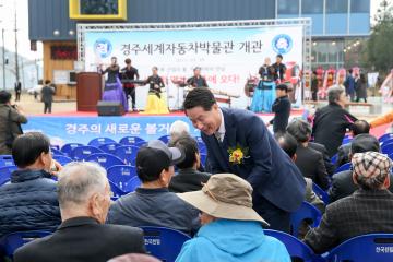 경주 세계자동차박물관 개관식
