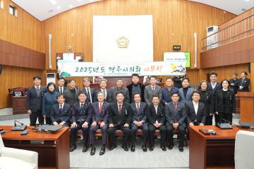 2025 경주시의회 신년 인사회