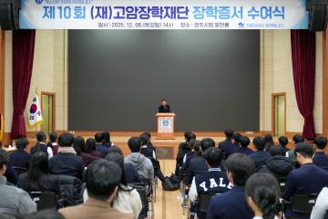 (재)고암장학재단 장학증서 수여식
