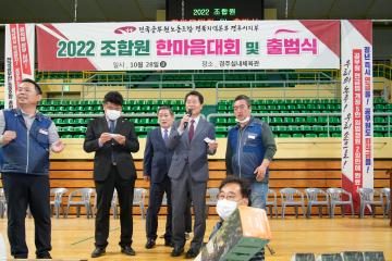 제11기 전국공무원노동조합 경북본부 경주시지부 출범식 및 한마음대회