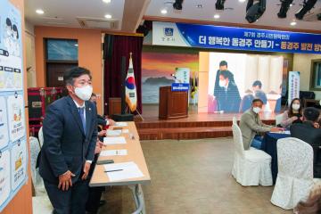 제7회 경주시민원탁회의