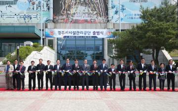 경주시 시설관리공단 춤범식