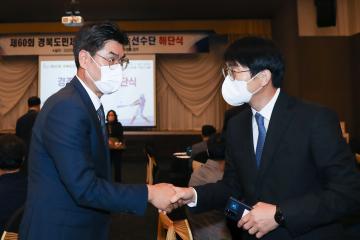 제60회 경북도민체육대회 해단식