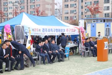 제24회 경주시 축구협회장기 족구대회