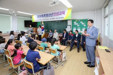 2019 하계 청소년 인성교육