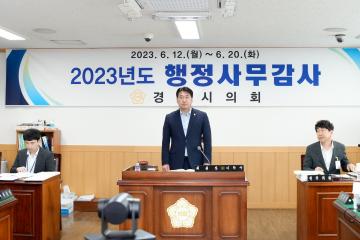 제276회 경주시의회 제1차 정례회 중 행정사무감사(경제산업위원회)