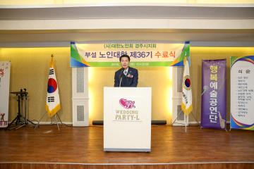 제36기 경주노인대학 수료식