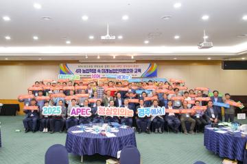 농촌지도자 역량강화 교육