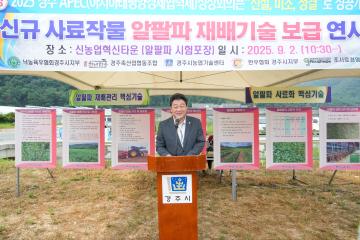 신규 사료작물 알팔파 재배기술 보급 연시회