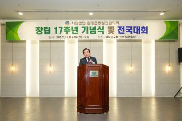 (사)환경운동실천협의회 창립17주년 기념행사