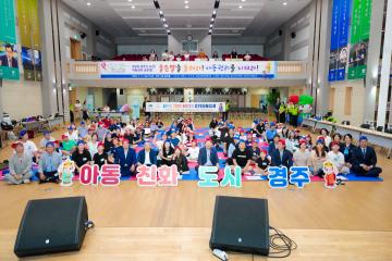 제3회 경주시아동권리 골든벨