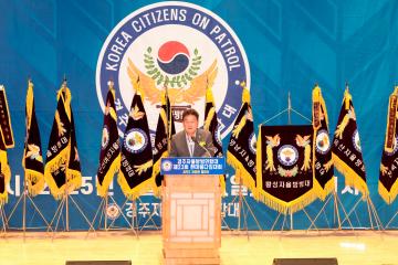 제23회 경주자율방범연합대 한마음다짐대회