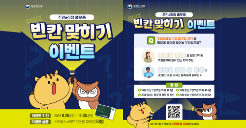 주민e직접 플랫폼 빈칸 맞히기 이벤트