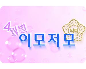 경주시의회 월별 이모저모 4월