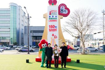 희망2026 나눔캠페인 사랑의 온도탑 폐막식